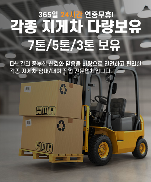 서울지게차 모바일 비주얼 0